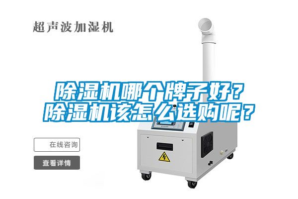 香蕉视频国产APP下载机哪个牌子好？香蕉视频国产APP下载机该怎么选购呢？