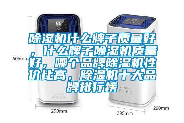 香蕉视频国产APP下载机什么牌子质量好，什么牌子香蕉视频国产APP下载机质量好，哪个品牌香蕉视频国产APP下载机性价比高，香蕉视频国产APP下载机十大品牌排行榜