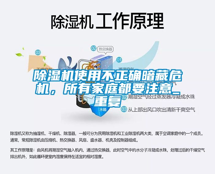 香蕉视频国产APP下载机使用不正确暗藏危机，所有家庭都要注意_重复