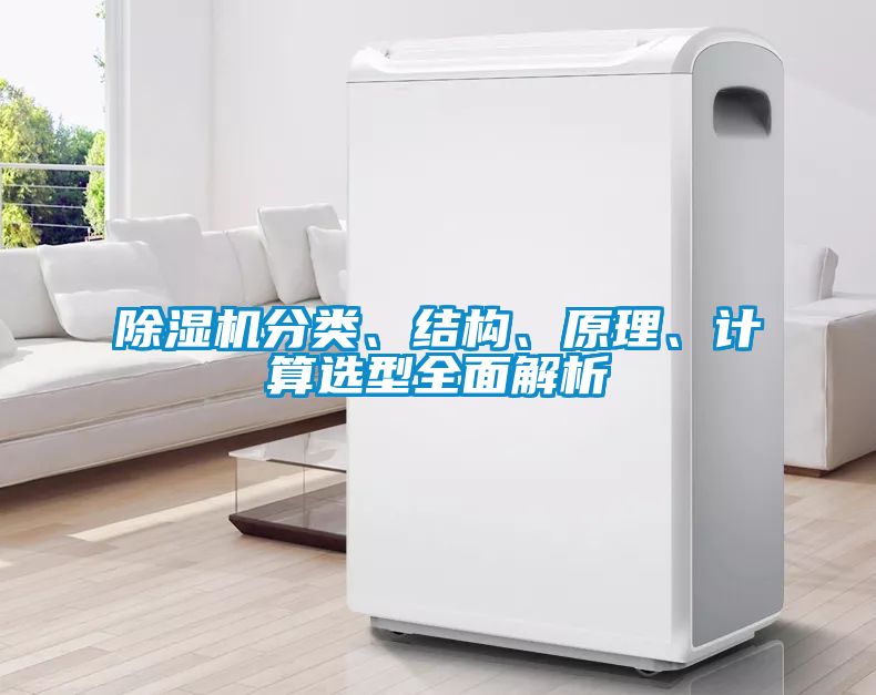 香蕉视频国产APP下载机分类、结构、原理、计算选型全面解析