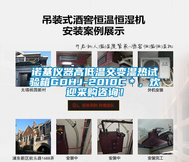 诺基仪器高低温交变湿热试验箱GDHJ-2010C＊，欢迎采购咨询！
