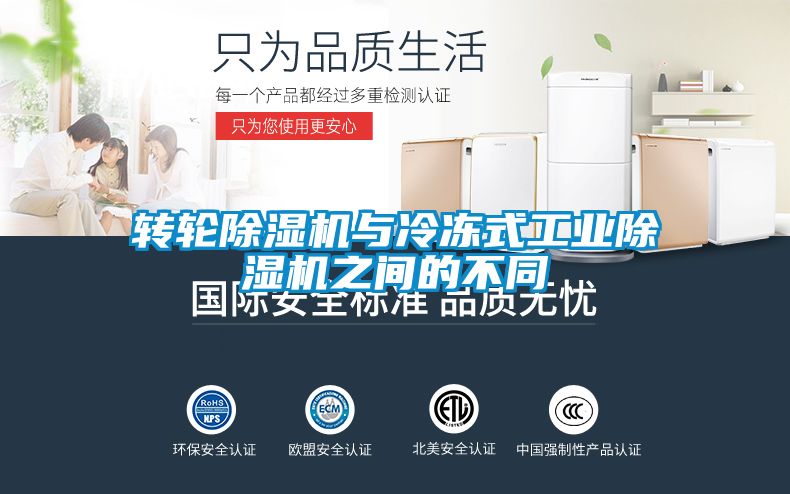 转轮香蕉视频国产APP下载机与冷冻式工业香蕉视频国产APP下载机之间的不同