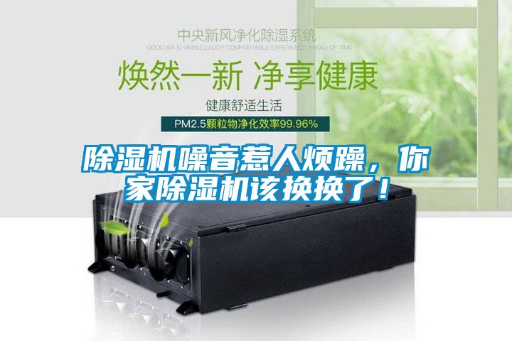 香蕉视频国产APP下载机噪音惹人烦躁，你家香蕉视频国产APP下载机该换换了！