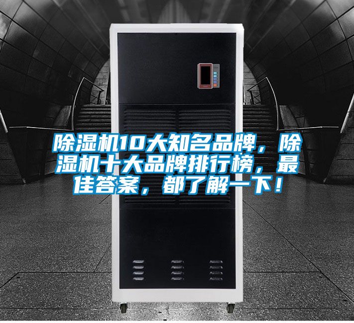 香蕉视频国产APP下载机10大知名品牌，香蕉视频国产APP下载机十大品牌排行榜，最佳答案，都了解一下！