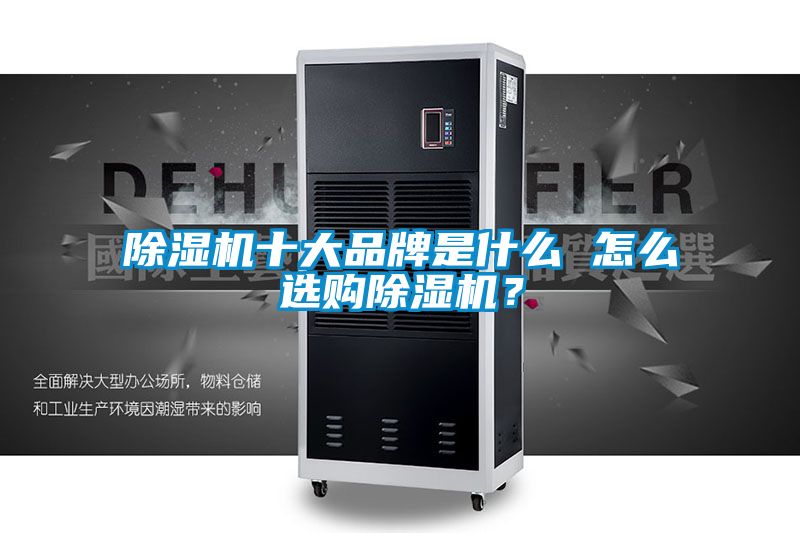 香蕉视频国产APP下载机十大品牌是什么 怎么选购香蕉视频国产APP下载机？