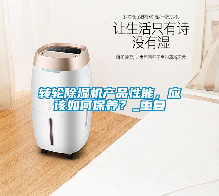 转轮香蕉视频国产APP下载机产品性能，应该如何保养？_重复