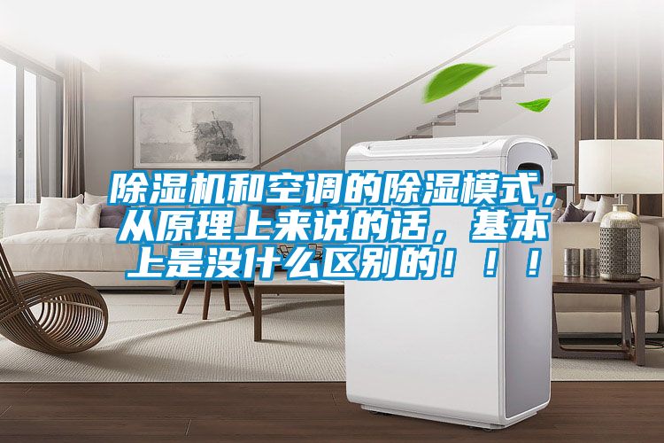香蕉视频国产APP下载机和空调的香蕉视频国产APP下载模式，从原理上来说的话，基本上是没什么区别的！！！