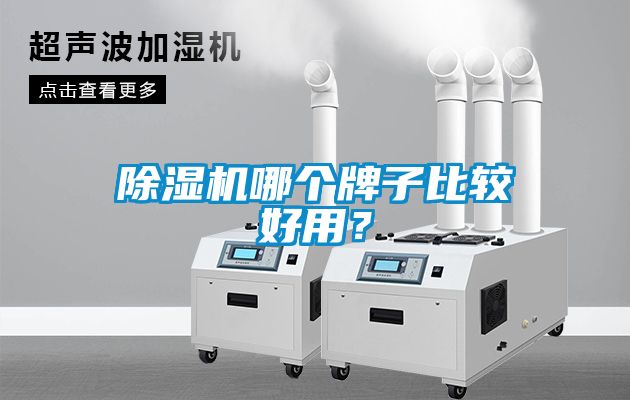 香蕉视频国产APP下载机哪个牌子比较好用？