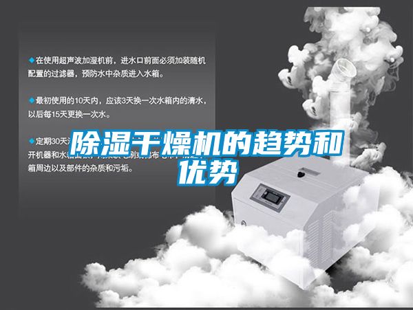 香蕉视频国产APP下载干燥机的趋势和优势