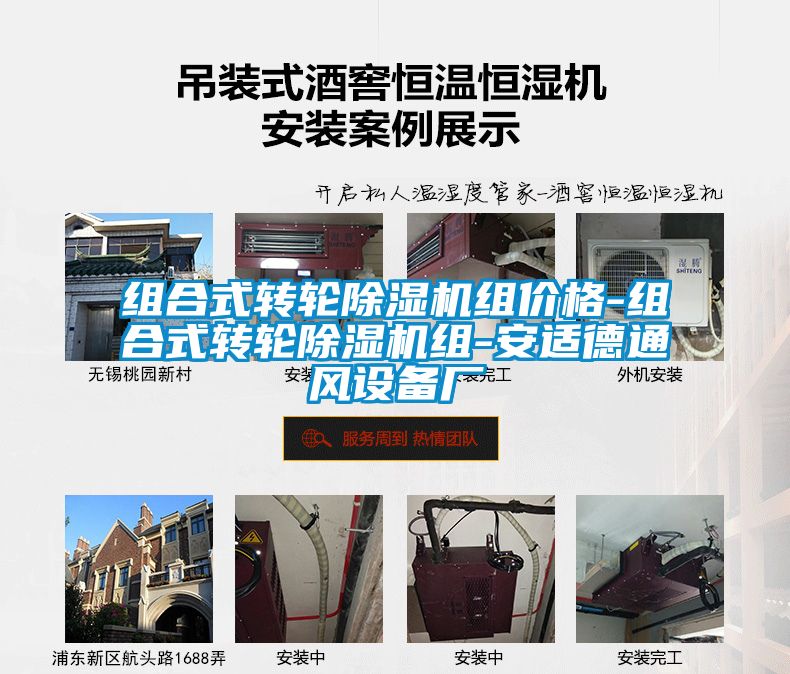 组合式转轮香蕉视频国产APP下载机组价格-组合式转轮香蕉视频国产APP下载机组-安适德通风设备厂