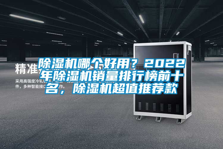 香蕉视频国产APP下载机哪个好用？2022年香蕉视频国产APP下载机销量排行榜前十名，香蕉视频国产APP下载机超值推荐款