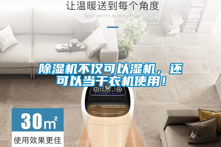 香蕉视频国产APP下载机不仅可以湿机，还可以当干衣机使用！