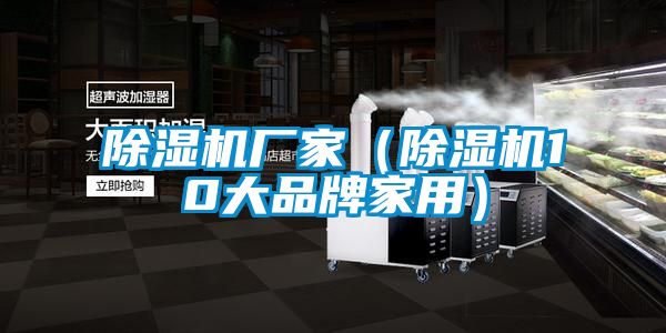 香蕉视频国产APP下载机厂家（香蕉视频国产APP下载机10大品牌家用）