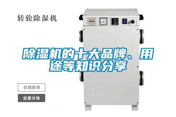 香蕉视频国产APP下载机的十大品牌、用途等知识分享