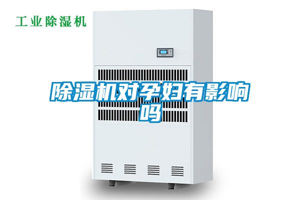 香蕉视频国产APP下载机对孕妇有影响吗