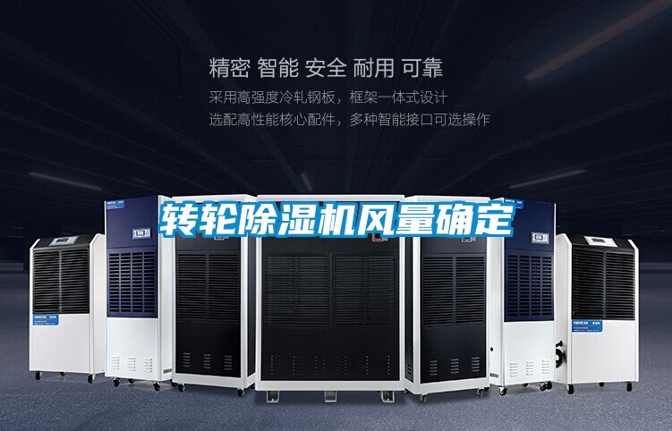 转轮香蕉视频国产APP下载机风量确定