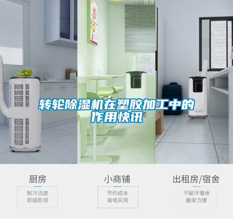 转轮香蕉视频国产APP下载机在塑胶加工中的作用快讯