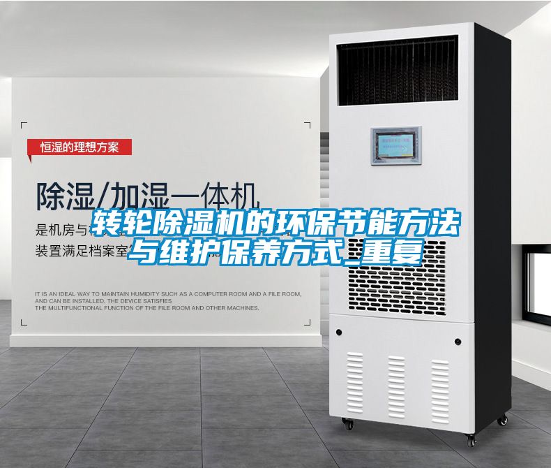 转轮香蕉视频国产APP下载机的环保节能方法与维护保养方式_重复