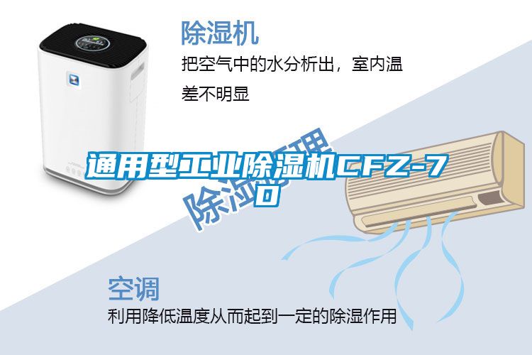 通用型工业香蕉视频国产APP下载机CFZ-7D