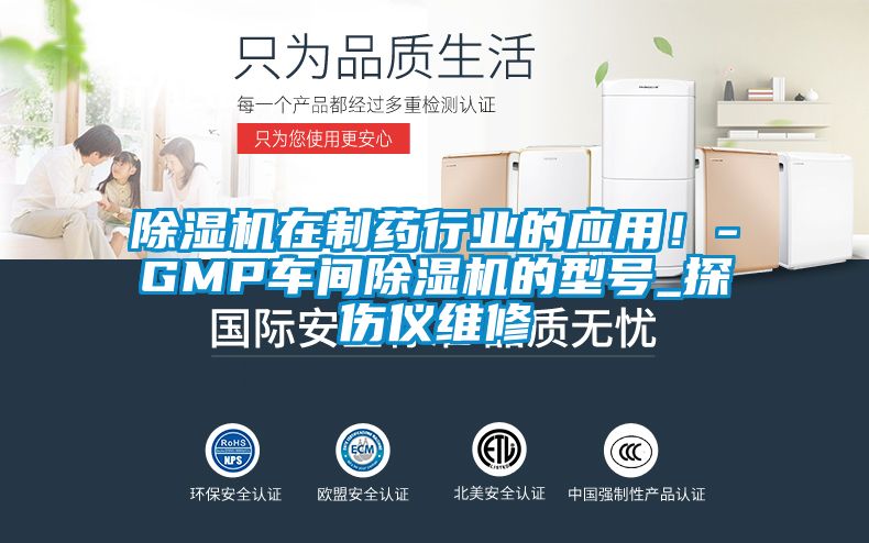 香蕉视频国产APP下载机在制药行业的应用！-GMP车间香蕉视频国产APP下载机的型号_探伤仪维修
