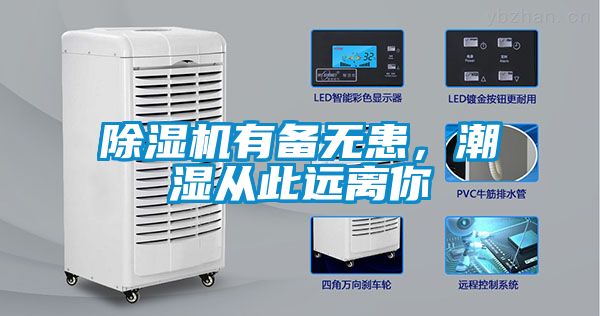 香蕉视频国产APP下载机有备无患，潮湿从此远离你