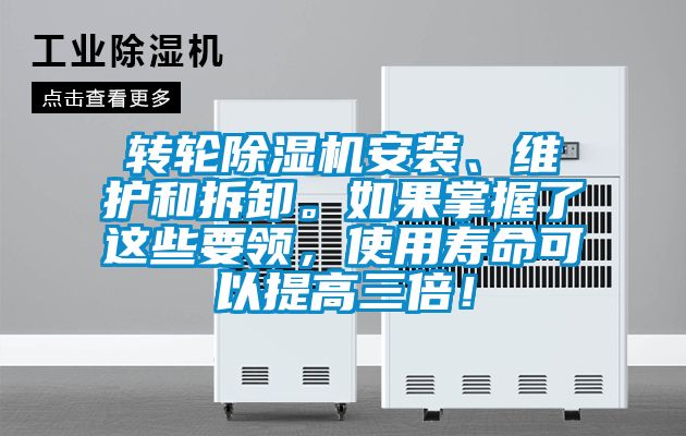转轮香蕉视频国产APP下载机安装、维护和拆卸。如果掌握了这些要领，使用寿命可以提高三倍！