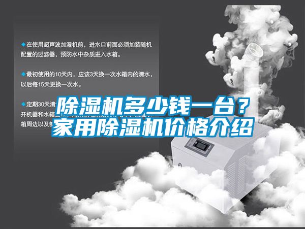 香蕉视频国产APP下载机多少钱一台？家用香蕉视频国产APP下载机价格介绍