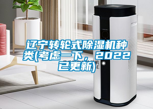 辽宁转轮式香蕉视频国产APP下载机种类(考虑一下，2022已更新)