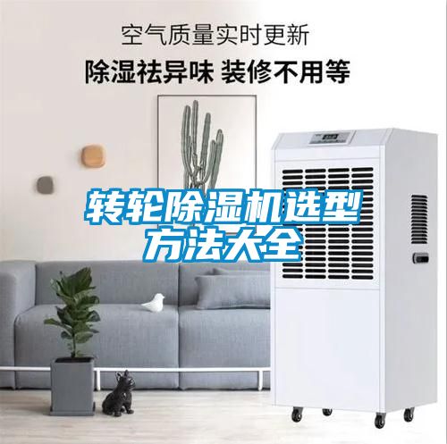 转轮香蕉视频国产APP下载机选型方法大全