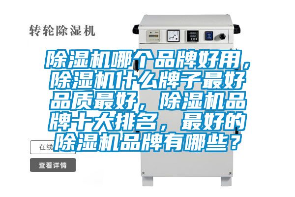 香蕉视频国产APP下载机哪个品牌好用，香蕉视频国产APP下载机什么牌子最好品质最好，香蕉视频国产APP下载机品牌十大排名，最好的香蕉视频国产APP下载机品牌有哪些？