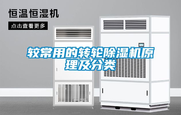 较常用的转轮香蕉视频国产APP下载机原理及分类