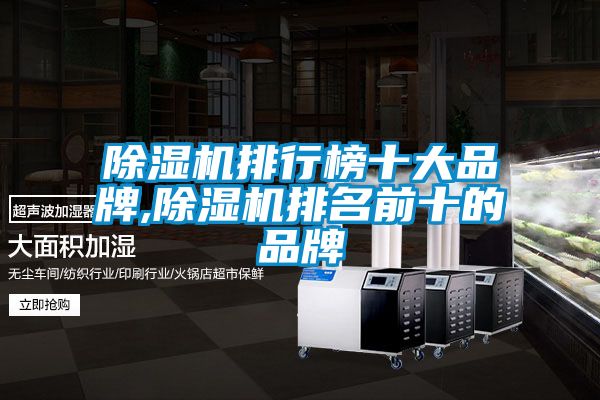 香蕉视频国产APP下载机排行榜十大品牌,香蕉视频国产APP下载机排名前十的品牌