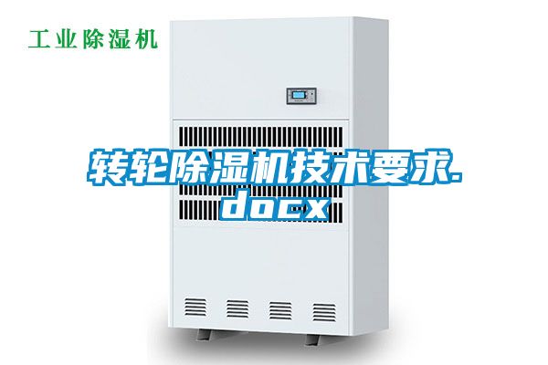 转轮香蕉视频国产APP下载机技术要求.docx