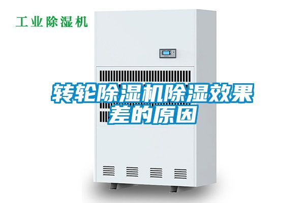 转轮香蕉视频国产APP下载机香蕉视频国产APP下载效果差的原因