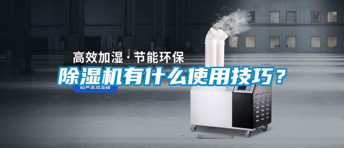香蕉视频国产APP下载机有什么使用技巧？