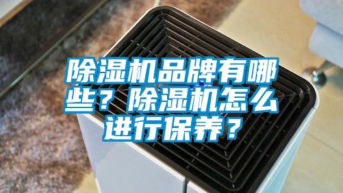 香蕉视频国产APP下载机品牌有哪些？香蕉视频国产APP下载机怎么进行保养？