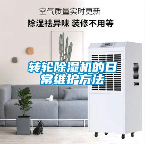 转轮香蕉视频国产APP下载机的日常维护方法