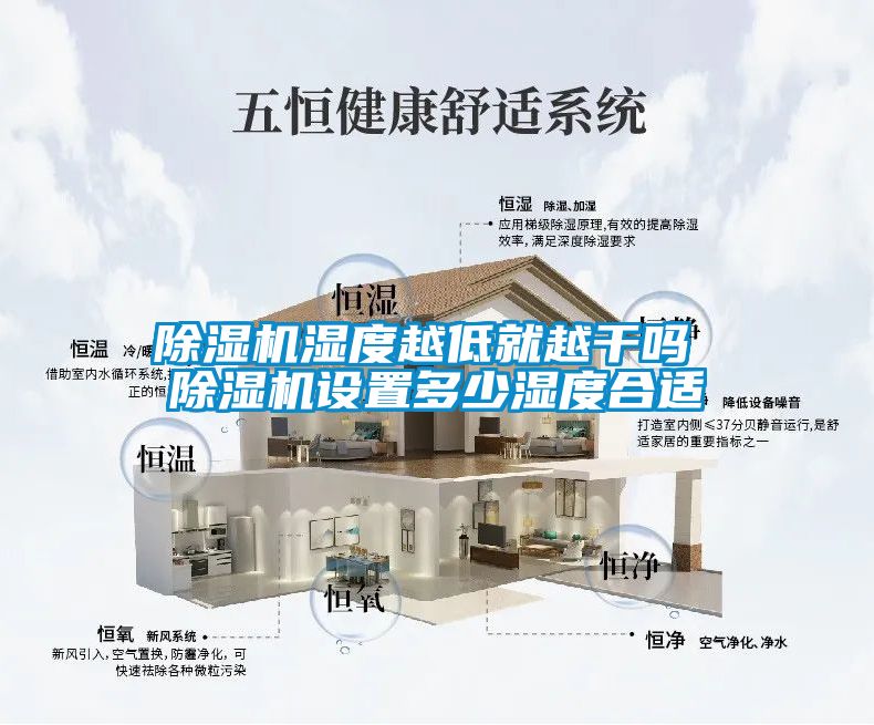 香蕉视频国产APP下载机湿度越低就越干吗 香蕉视频国产APP下载机设置多少湿度合适