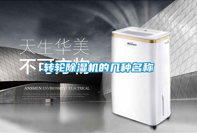转轮香蕉视频国产APP下载机的几种名称