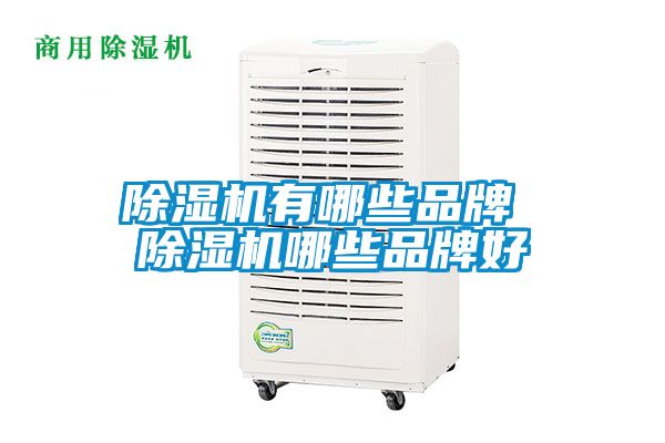 香蕉视频国产APP下载机有哪些品牌 香蕉视频国产APP下载机哪些品牌好