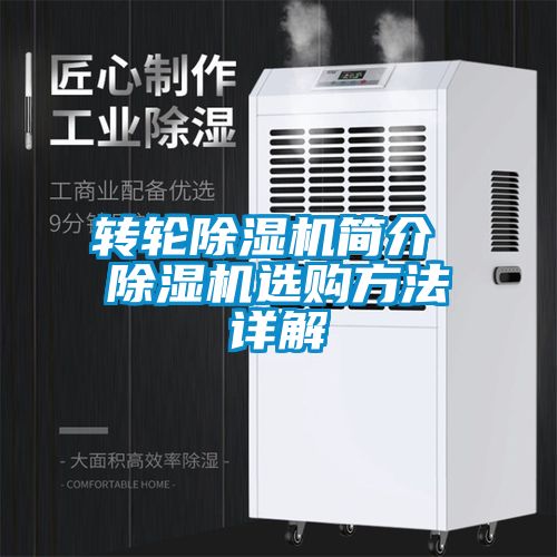 转轮香蕉视频国产APP下载机简介 香蕉视频国产APP下载机选购方法详解