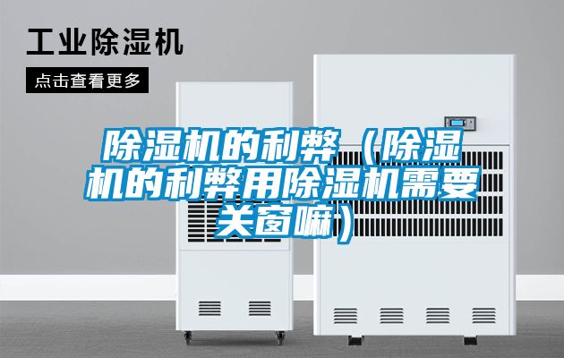香蕉视频国产APP下载机的利弊（香蕉视频国产APP下载机的利弊用香蕉视频国产APP下载机需要关窗嘛）