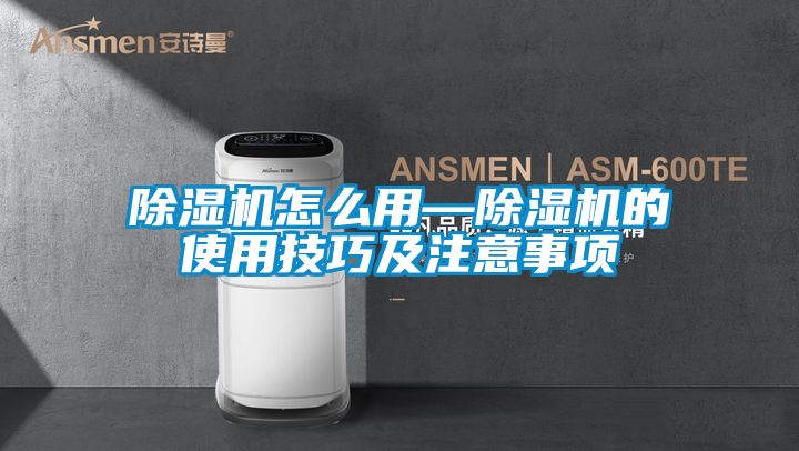 香蕉视频国产APP下载机怎么用—香蕉视频国产APP下载机的使用技巧及注意事项