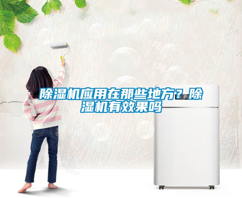 香蕉视频国产APP下载机应用在那些地方？香蕉视频国产APP下载机有效果吗