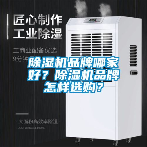 香蕉视频国产APP下载机品牌哪家好？香蕉视频国产APP下载机品牌怎样选购？