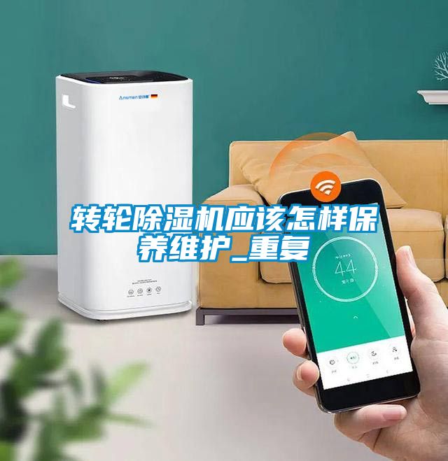 转轮香蕉视频国产APP下载机应该怎样保养维护_重复
