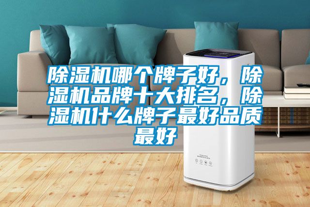 香蕉视频国产APP下载机哪个牌子好，香蕉视频国产APP下载机品牌十大排名，香蕉视频国产APP下载机什么牌子最好品质最好