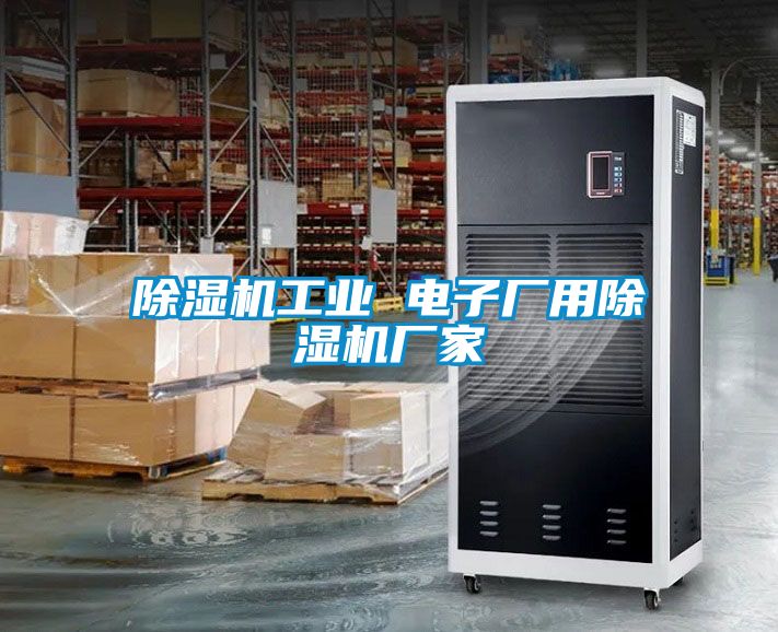 香蕉视频国产APP下载机工业 电子厂用香蕉视频国产APP下载机厂家