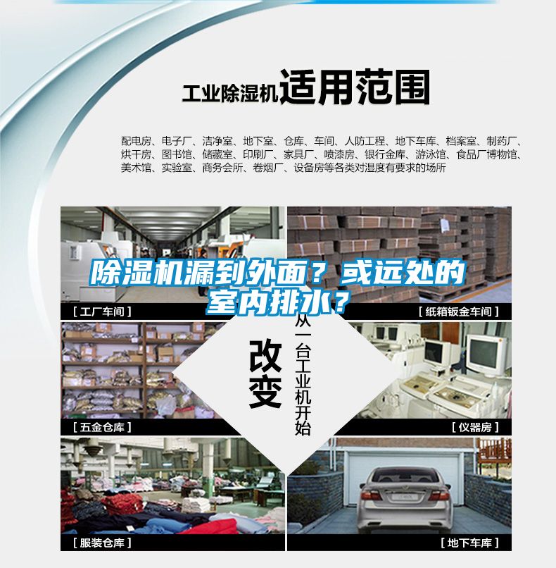 香蕉视频国产APP下载机漏到外面？或远处的室内排水？