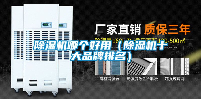 香蕉视频国产APP下载机哪个好用（香蕉视频国产APP下载机十大品牌排名）
